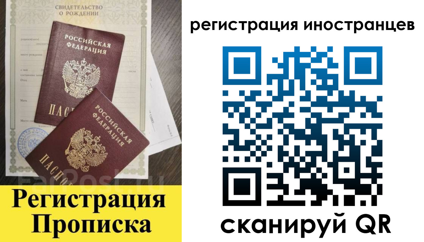 временная регистрация купить в Первоуральске