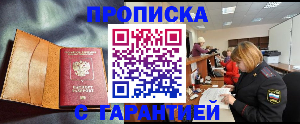 временная регистрация надежно в Первоуральске