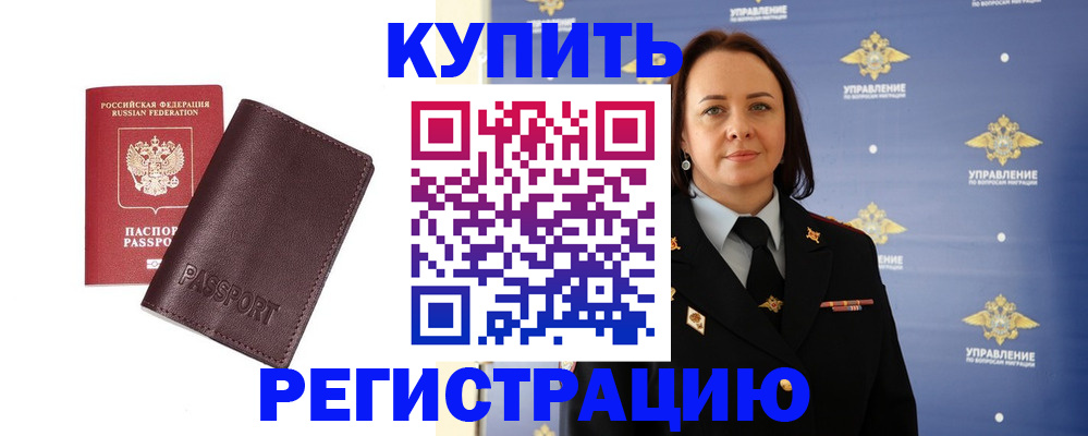 прописка 2025 в Первоуральске