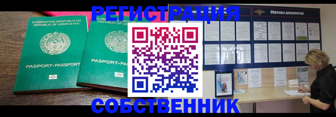 прописка для работы в Первоуральске